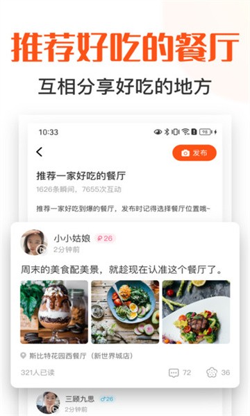 找饭友采用先进的加密技术