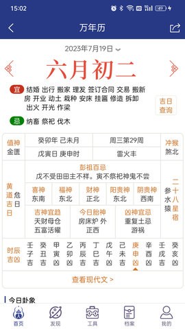 掌玄遁万年历自定义主题页面
