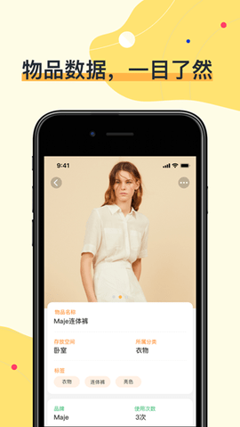 我的物品支持云端备份