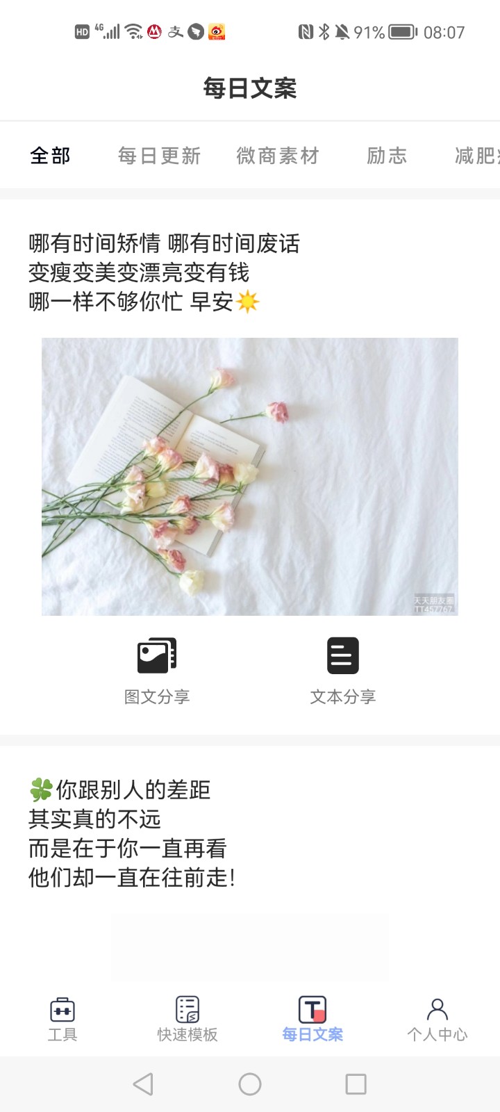 小歪微商拥有众多模板
