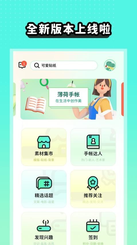 薄荷手帐支持跨平台同步和备份