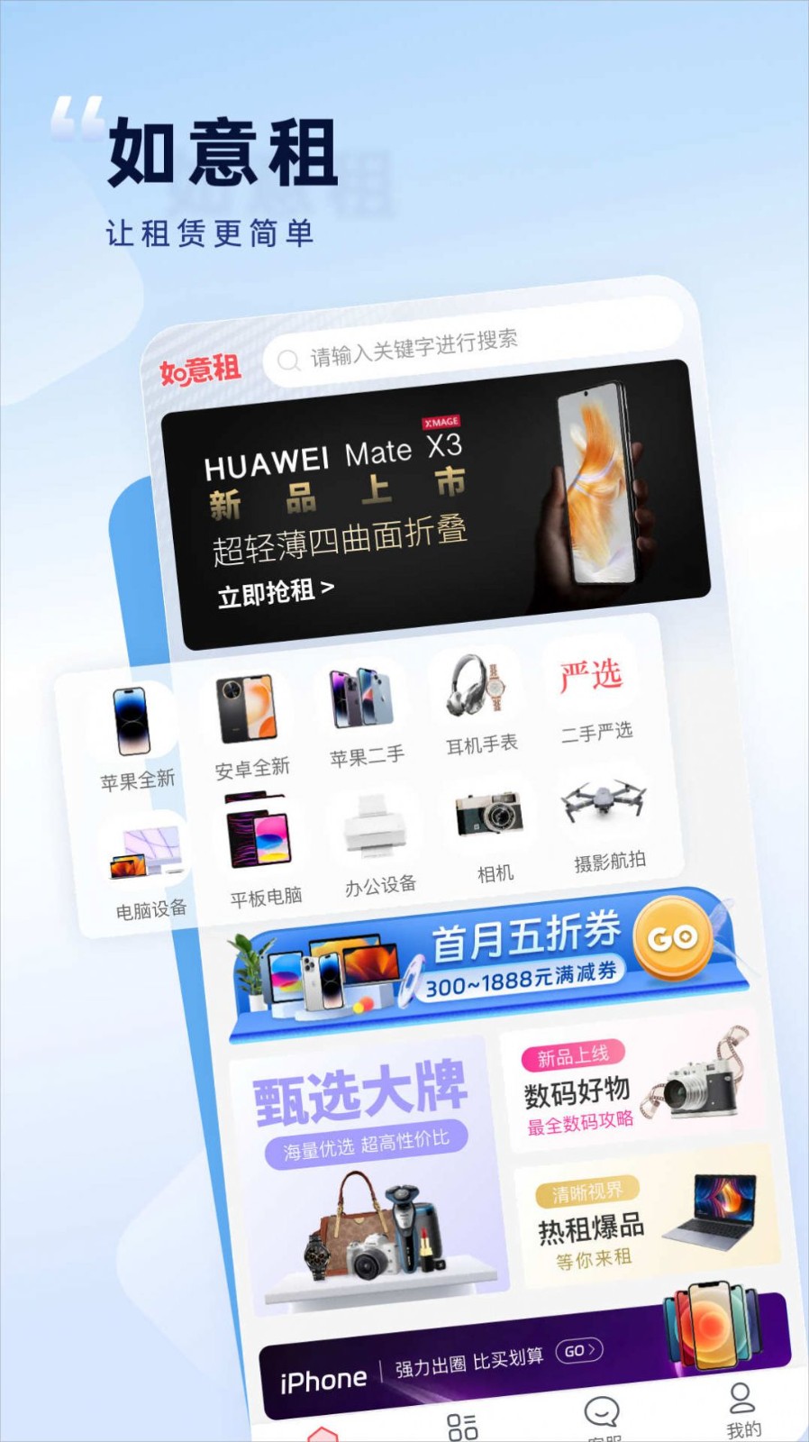 如意租拥有各种类型的产品出租