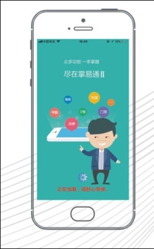 掌易通远程智能便民生活服务