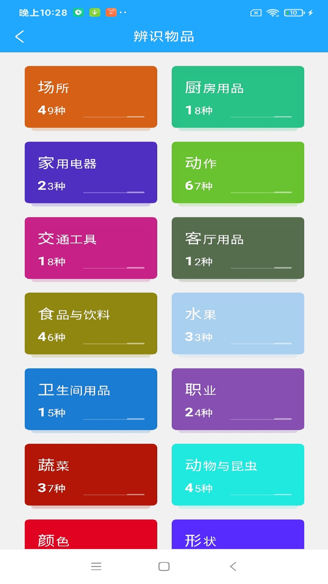 小星宝认知卡片内容丰富多彩