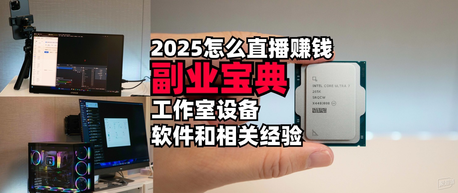 2025 做直播带货需要准备些什么？